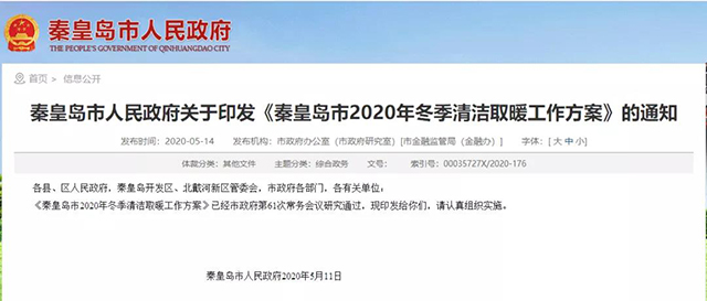 秦皇島：2020年智慧能源站空氣源熱泵1.59萬戶，地?zé)?.2萬戶，全年電代煤約2.8萬戶